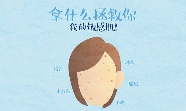 敏感肌拯救指南：從“易紅易敏”到“穩(wěn)如泰山”
